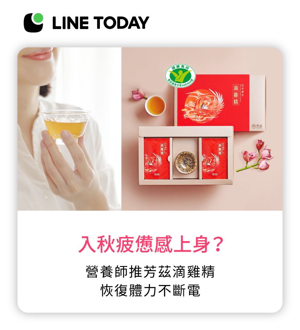 芳茲,芳茲生技,小綠人,健康食品,健字號,抗疲勞,滴雞精,小綠人滴雞精,芳茲滴雞精,滴雞精推薦