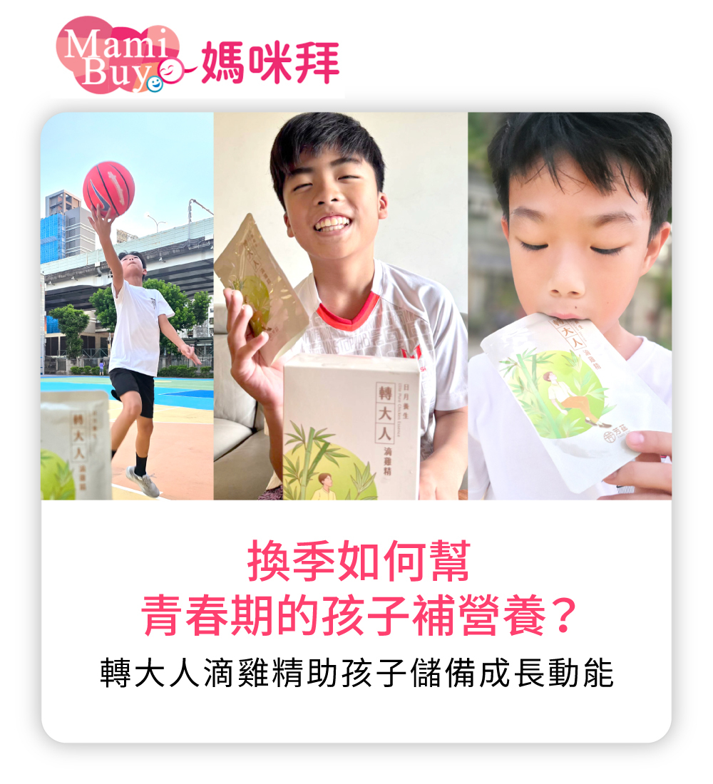 芳茲,芳茲生技,滴雞精,轉大人滴雞精,轉骨,轉大人,芳茲轉大人滴雞精