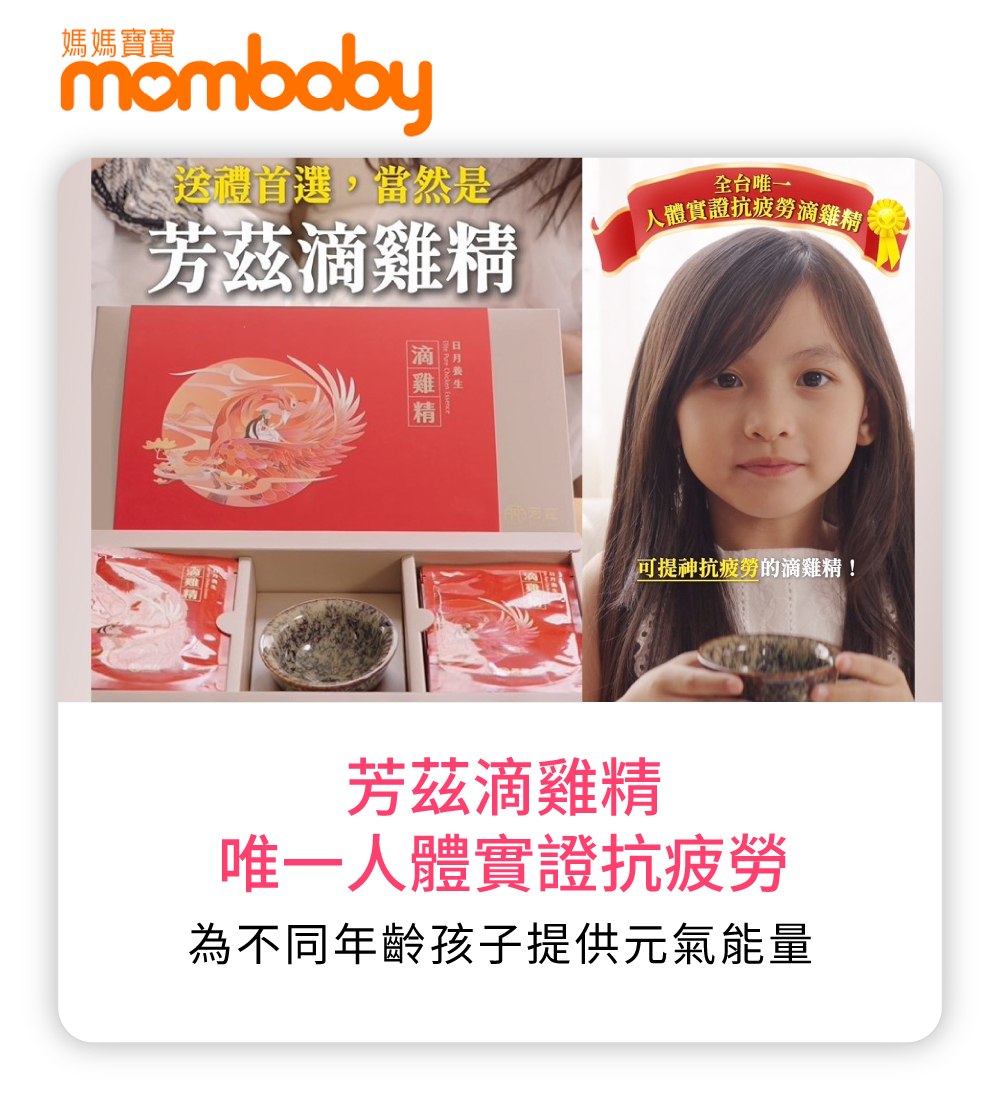 芳茲,芳茲生技,小綠人,健康食品,健字號,抗疲勞,滴雞精,小綠人滴雞精,芳茲滴雞精,滴雞精推薦,媽媽推薦