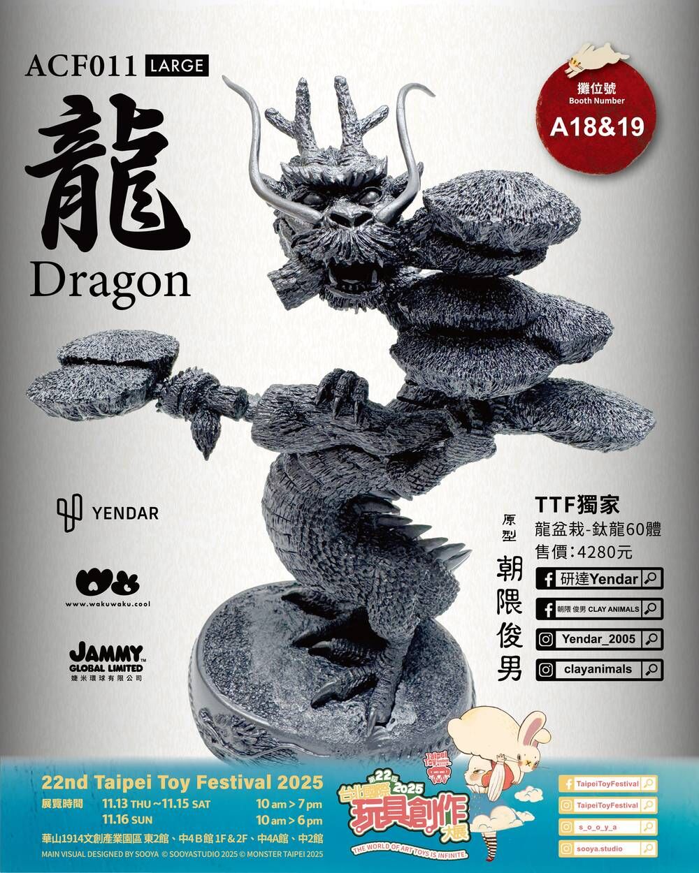 朝隈俊男 龍盆栽 ACF011 鈦龍