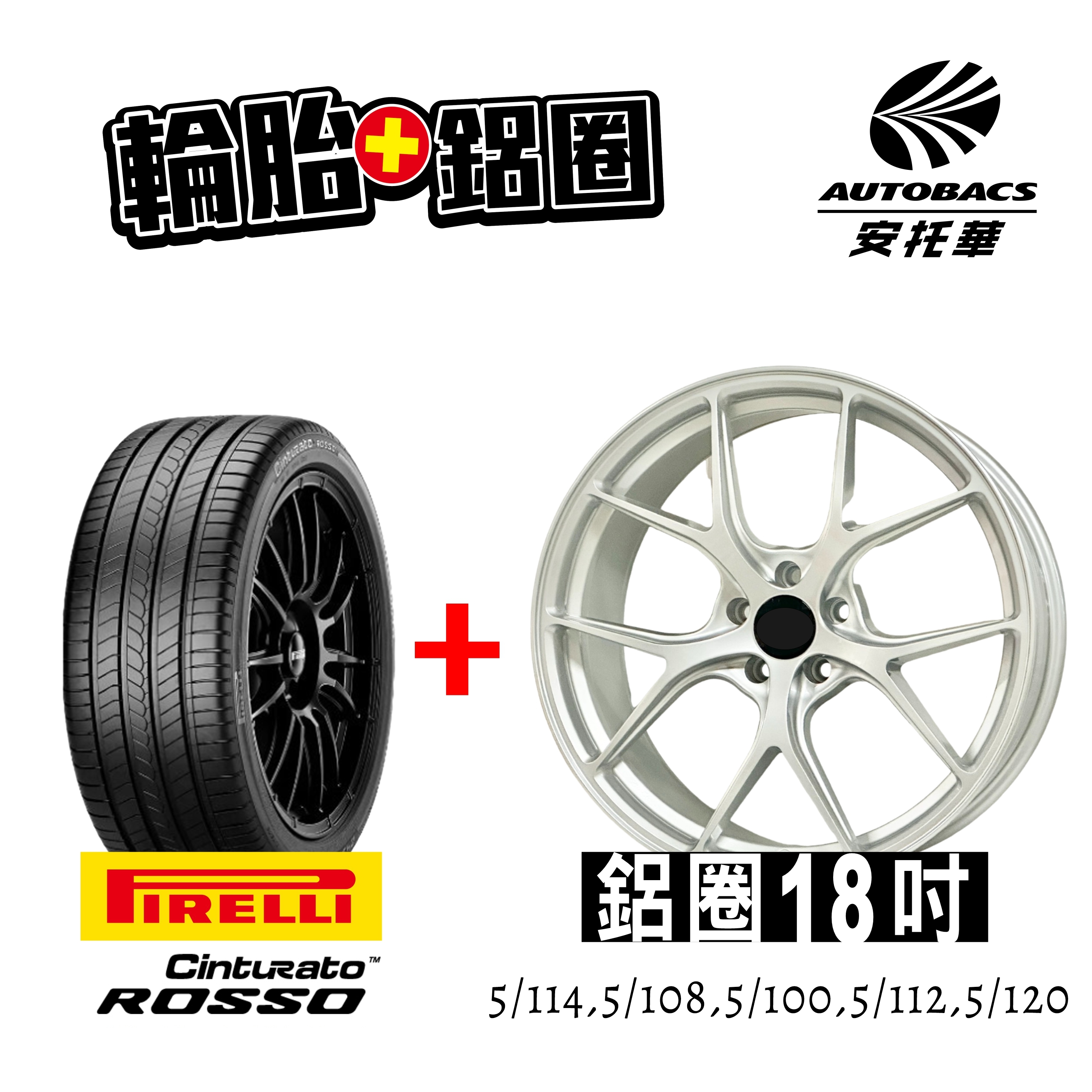 【 四輪四圈】PIRELLI倍耐力ROSSO 輪胎225/40/18 + D02 亮銀 鋁圈18吋  四入組