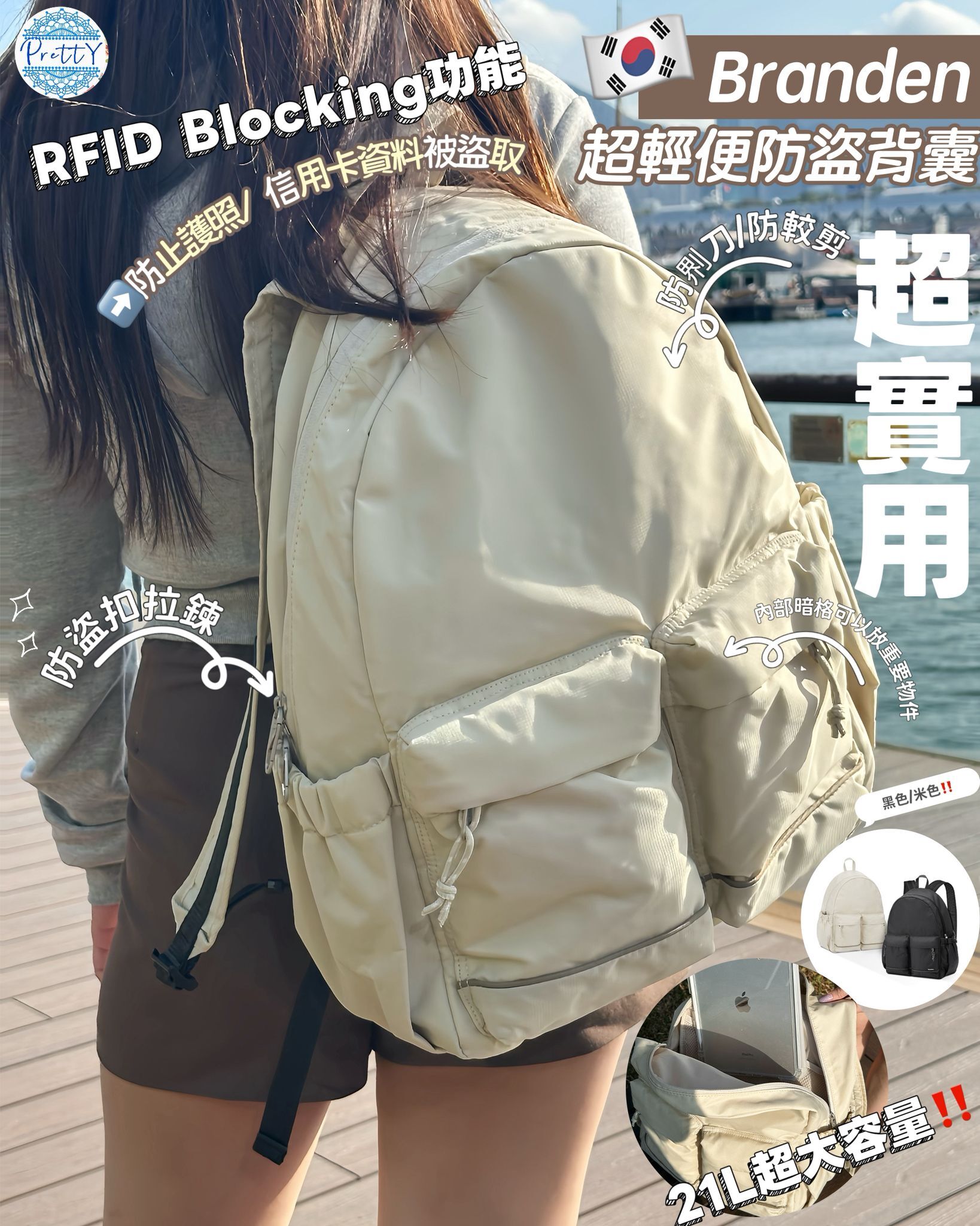 VB01 Branden Safe Backpack | 防盜旅行背包 SIZE:31*41*17 $549 黑/米白