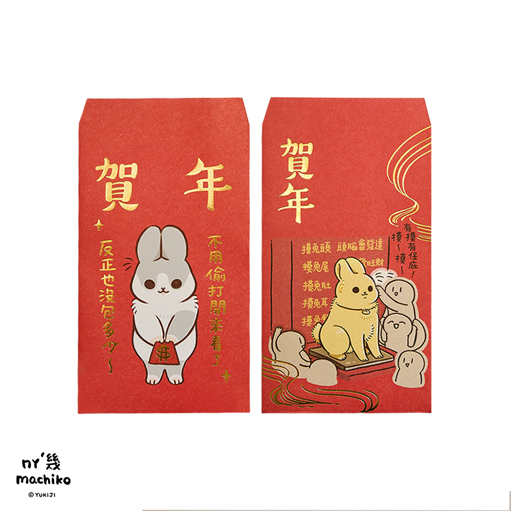 ㄇㄚˊ幾兔星幻金紅包袋(賀年)