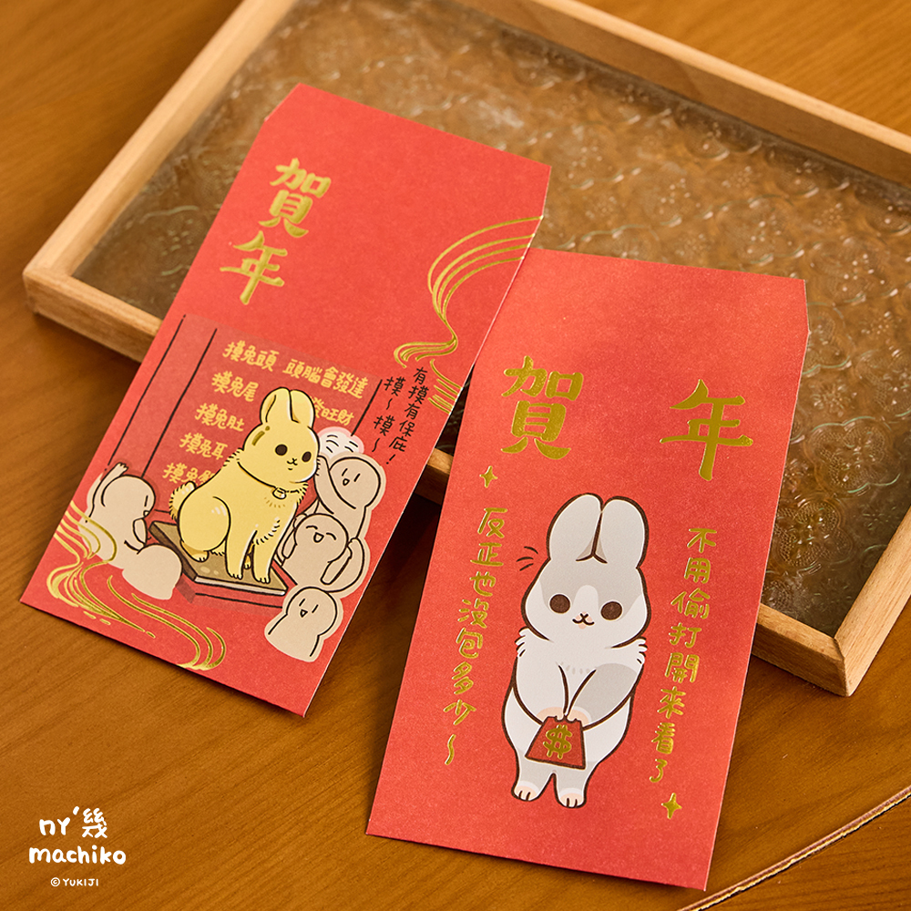 ㄇㄚˊ幾兔星幻金紅包袋(賀年)