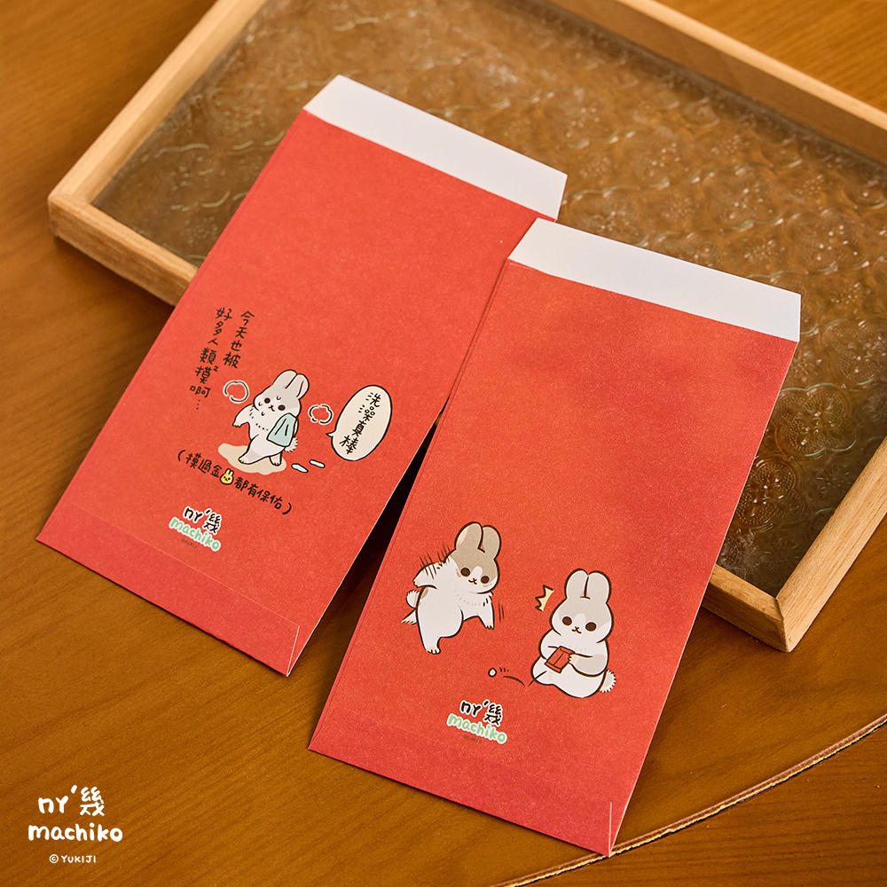 ㄇㄚˊ幾兔星幻金紅包袋(賀年)