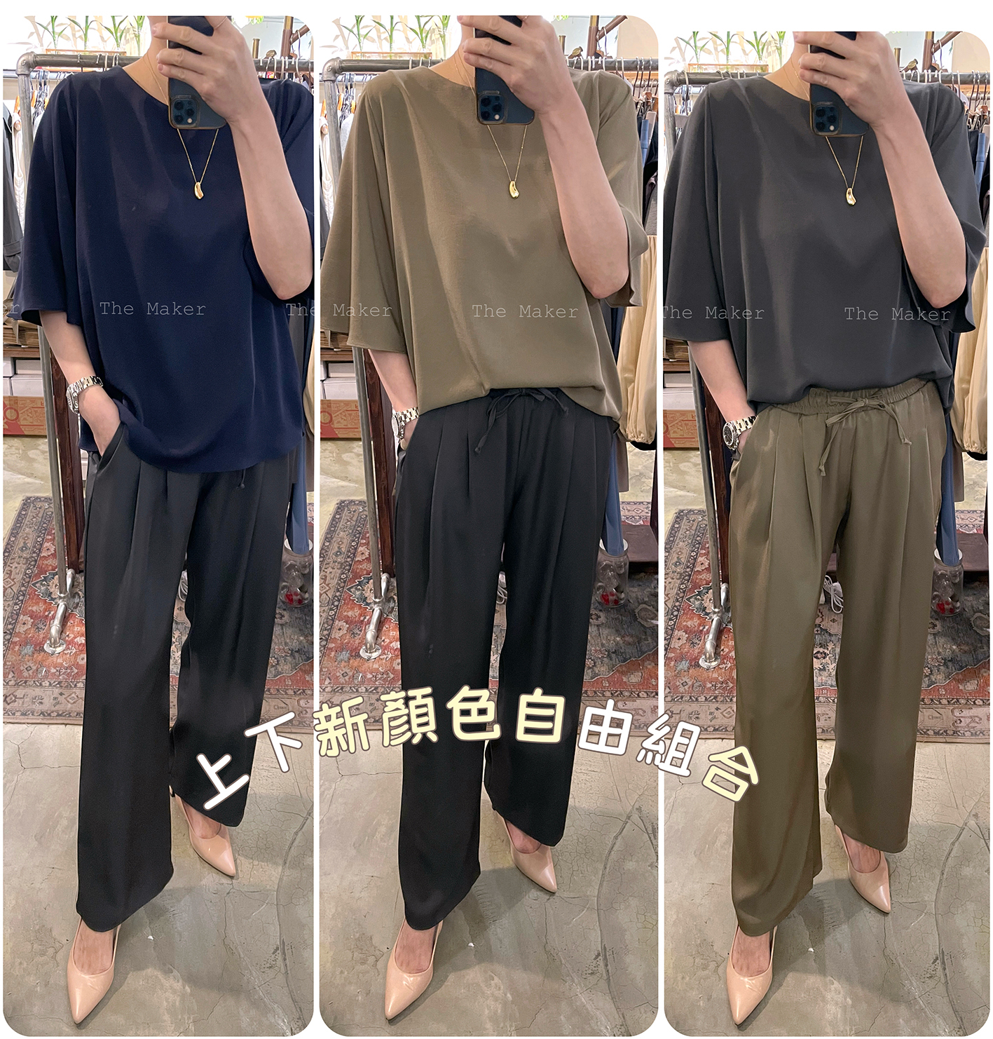 💟 方便又有型上衣 + 褲套裝 💟