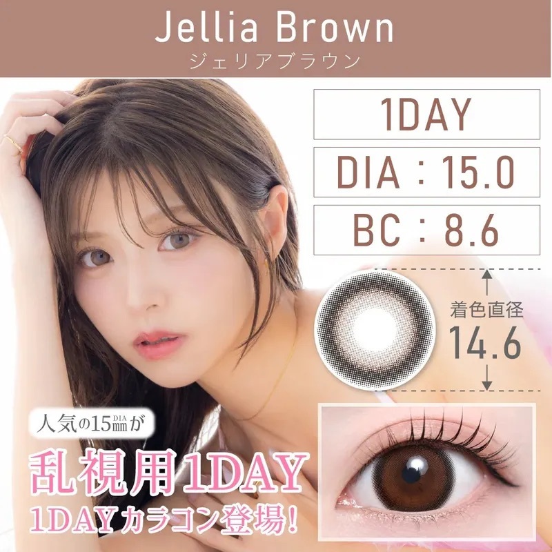 [散光] TeAmo 1 Day Toric Jellia Brown｜日拋散光彩妝隱形眼鏡｜每盒10片