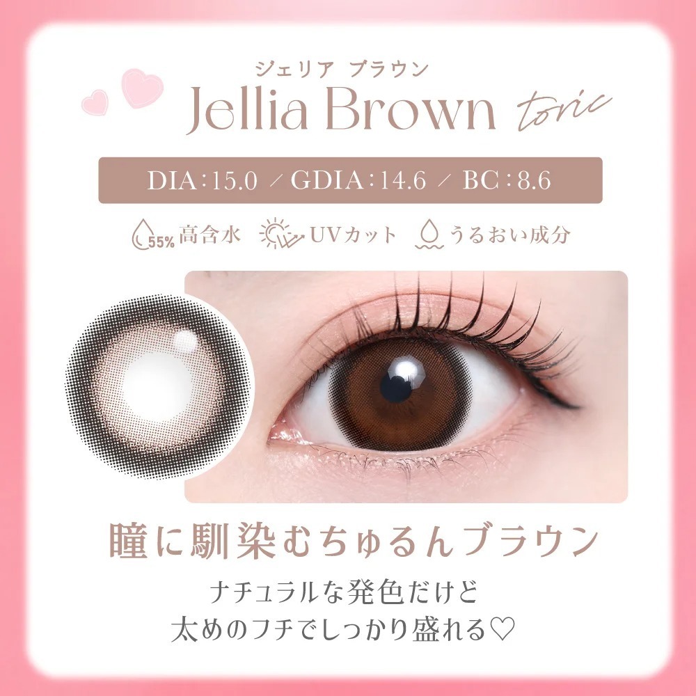 [散光] TeAmo 1 Day Toric Jellia Brown｜日拋散光彩妝隱形眼鏡｜每盒10片