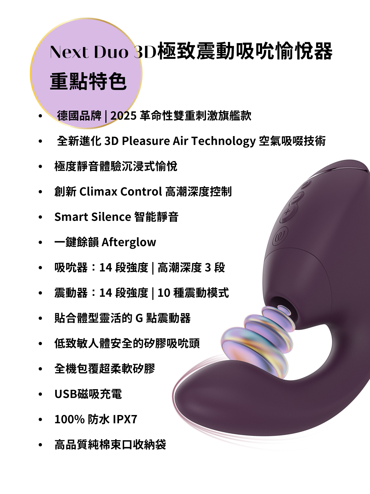 Womanizer,Womanizer Next Duo,Womanizer Next 3D,德國 Womanizer,Womanizer 吸吮器,吸吮器,陰蒂吸吮器,吸吮愉悅器