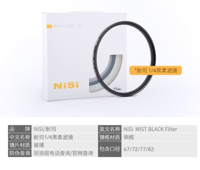 公司貨含稅 NISI 耐司 Black Mist 1/8 1/4 82mm 濾鏡 專業攝影 鏡頭 拍攝 學長の影視器材