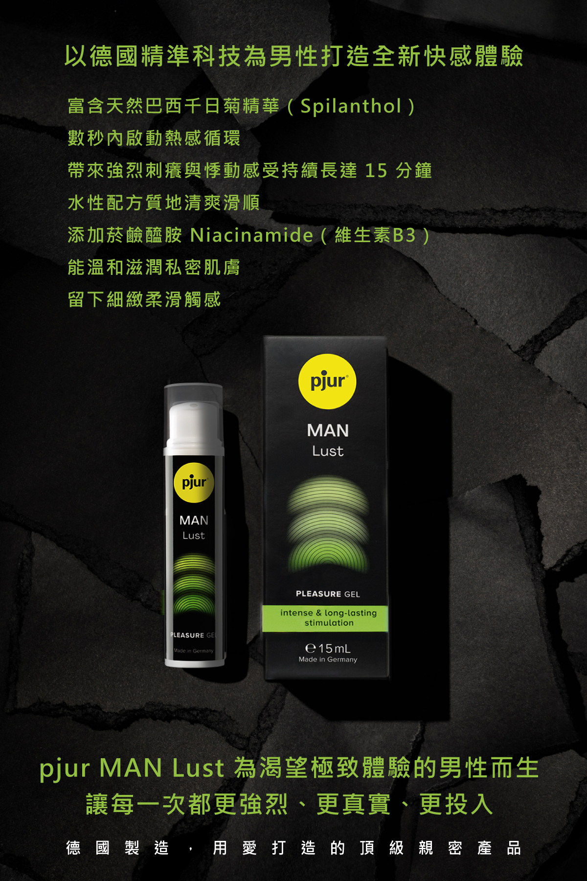 雄辣瓶,pjur,碧宜潤,德國碧宜潤,德國 pjur,pjur MAN Lust,pjur 潤滑液,潤滑液,水性潤滑液,延時凝膠,MAN Lust 男性情慾提升凝膠