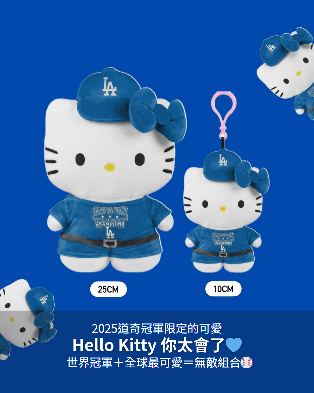 <預購> 2025 道奇隊冠軍限定版 Hello Kitty