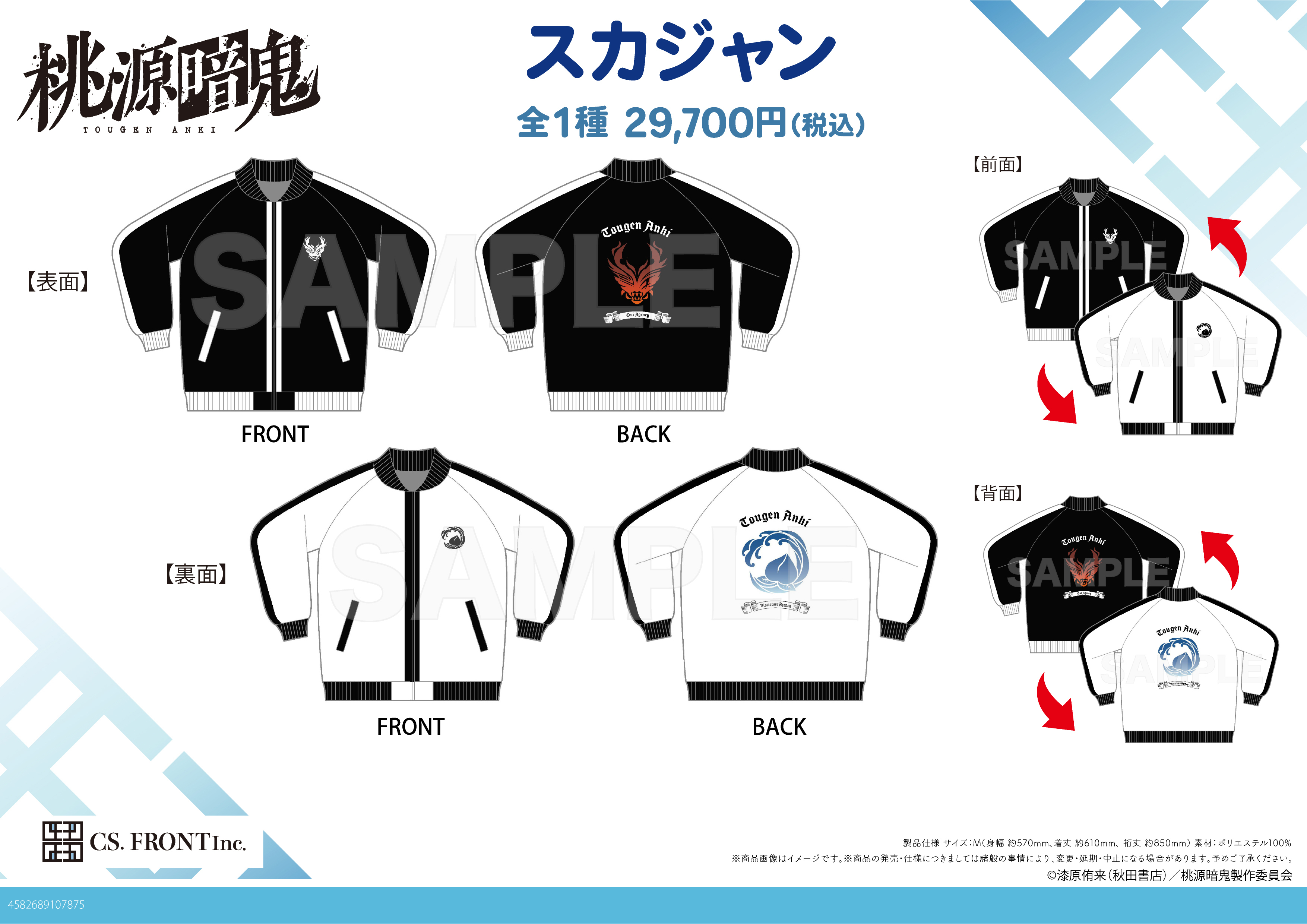 「ACG.GO」「預購」桃源暗鬼 Jacket 01 鬼・桃