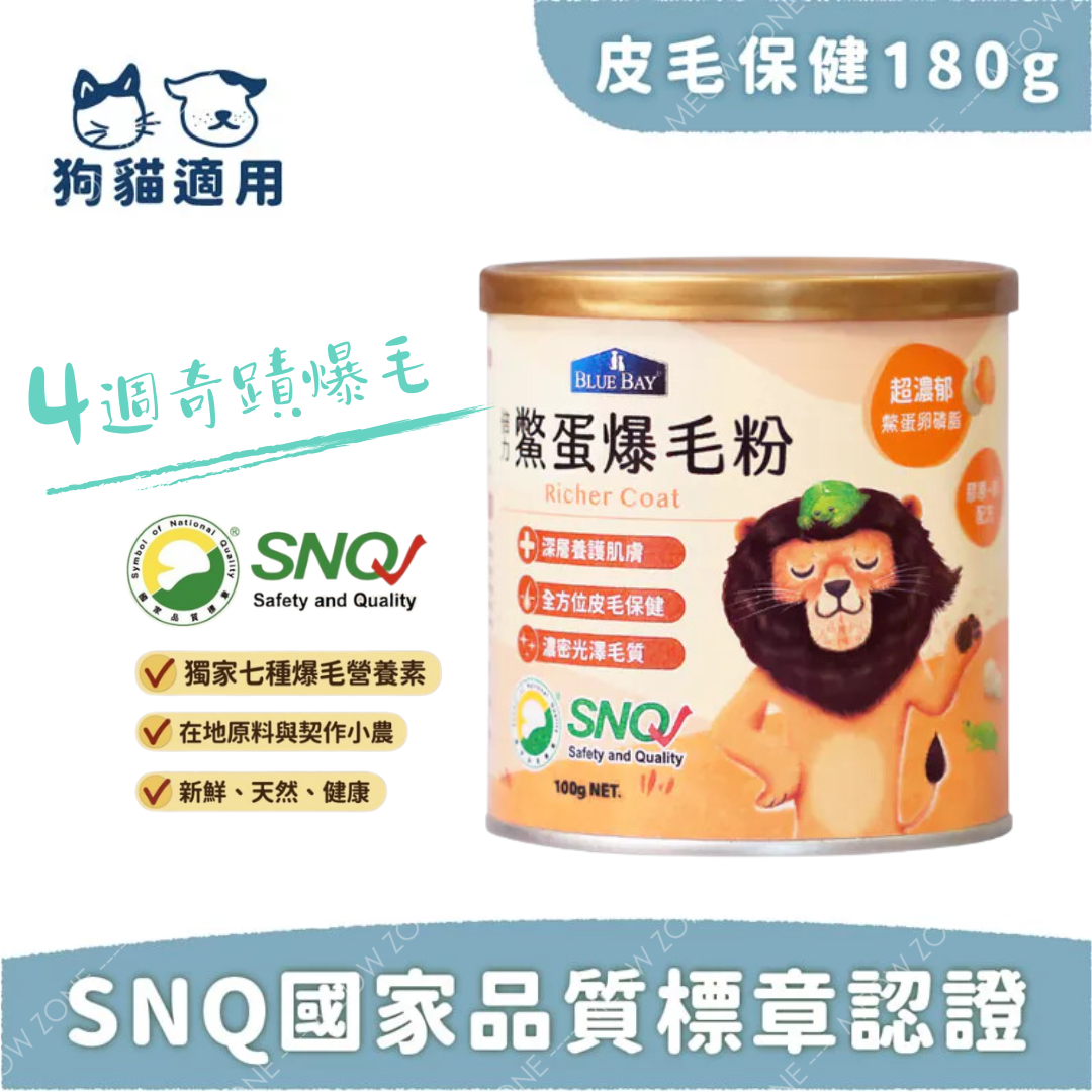 Bluebay 倍力【營養保健品】鱉蛋爆毛粉 (皮毛/養膚保健) 180g