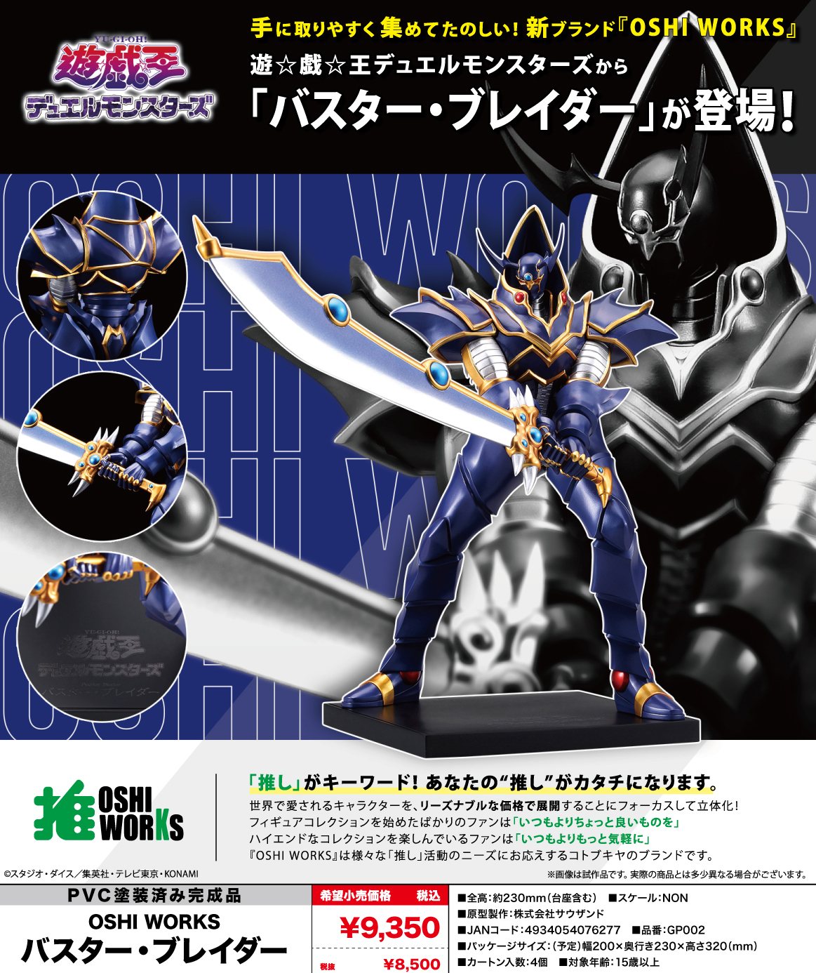 「ACG.GO」「預購」日版 壽屋 遊☆戯☆王 Duel Monsters" OSHI WORKS Buster Blader