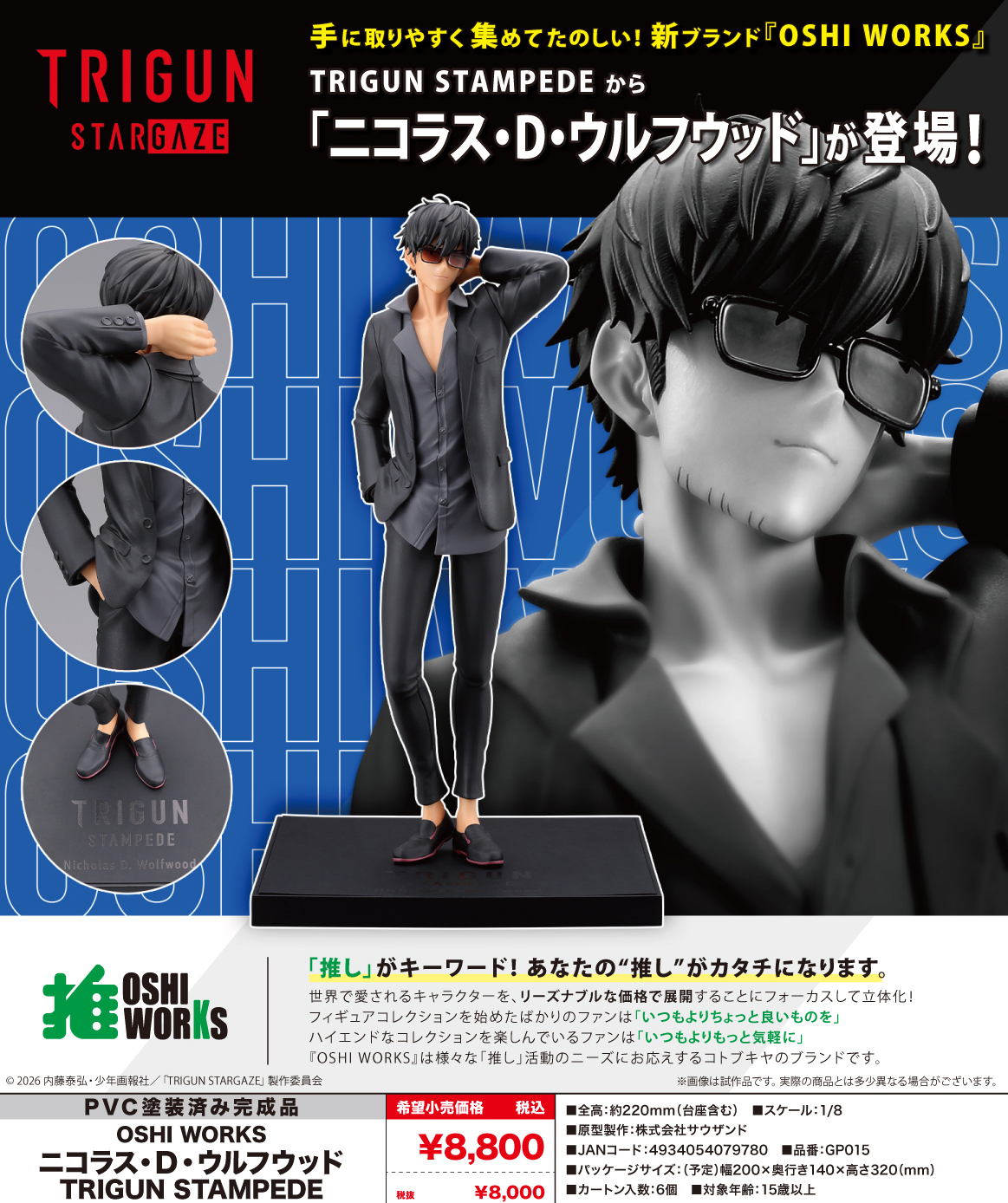 「ACG.GO」「預購」日版 壽屋 "Trigun Stampede" OSHI WORKS Nicholas D. Wolfwood