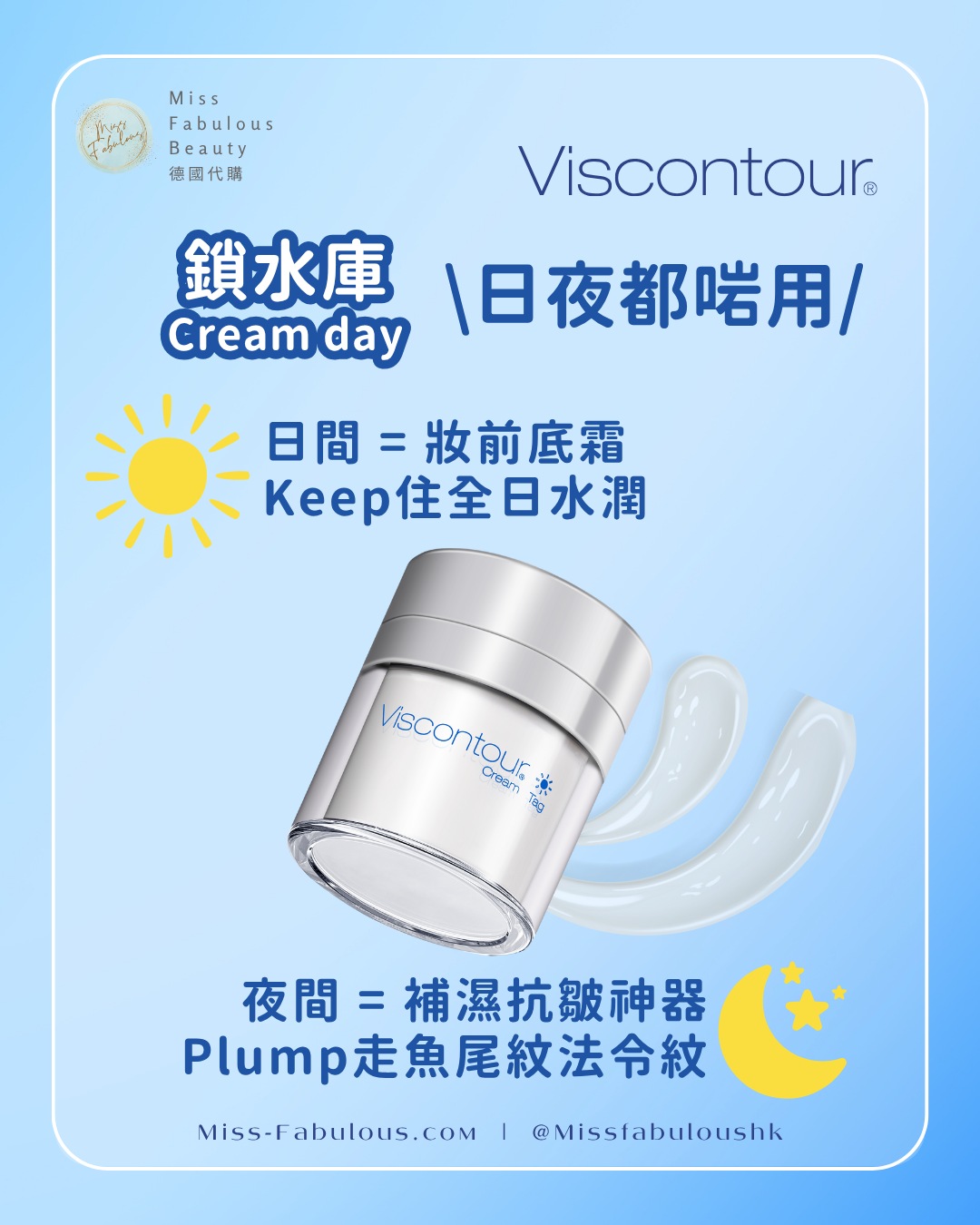 Viscontour Cream Day 鎖水庫日霜