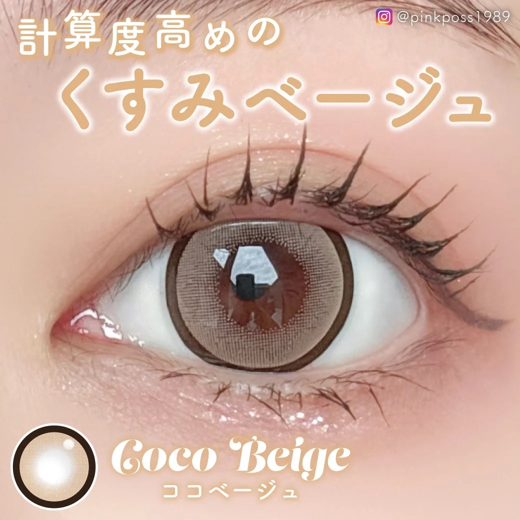 [月拋] TeAmo 1 Month Coco Beige 有色彩妝隱形眼鏡｜每盒2片