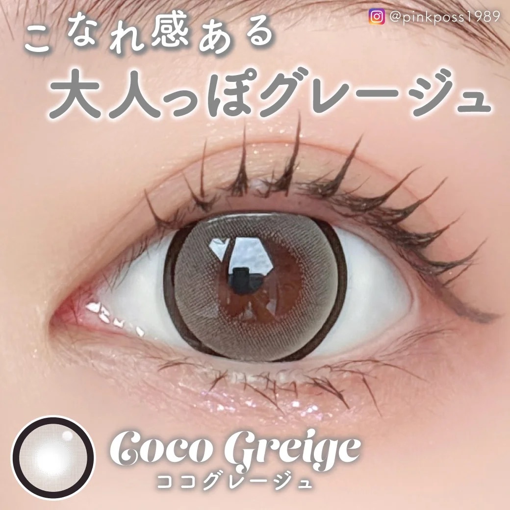 [月拋] TeAmo 1 Month Coco Greige 有色彩妝隱形眼鏡｜每盒2片