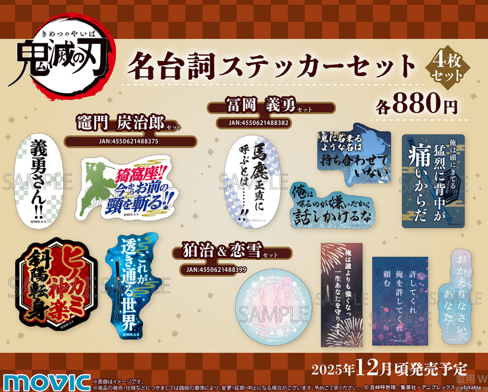 [代購][預訂] 鬼滅之刃 台詞 貼紙 SET