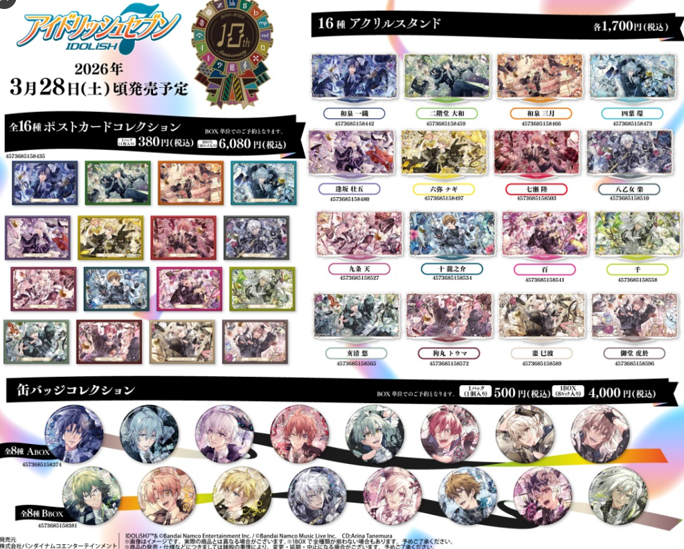 [代購][預訂] I7 10周年 原畫系列