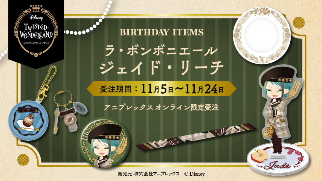 [代購][預訂] TWST JADE 生日 2025年