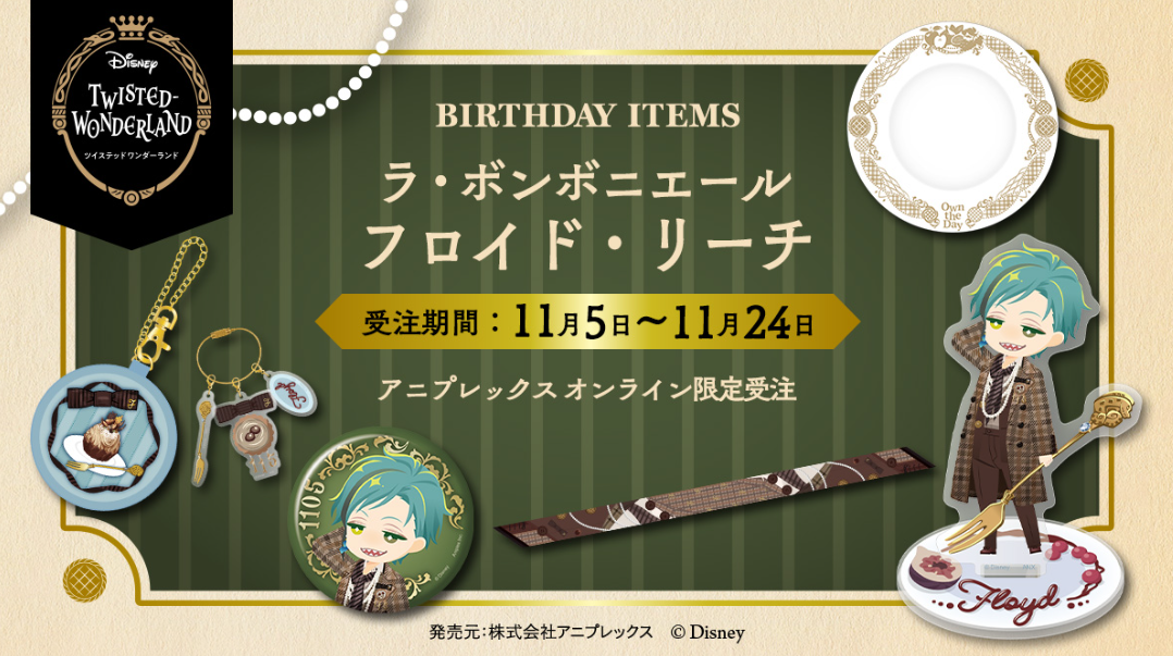 [代購][預訂] TWST FLOYD 生日 2025年