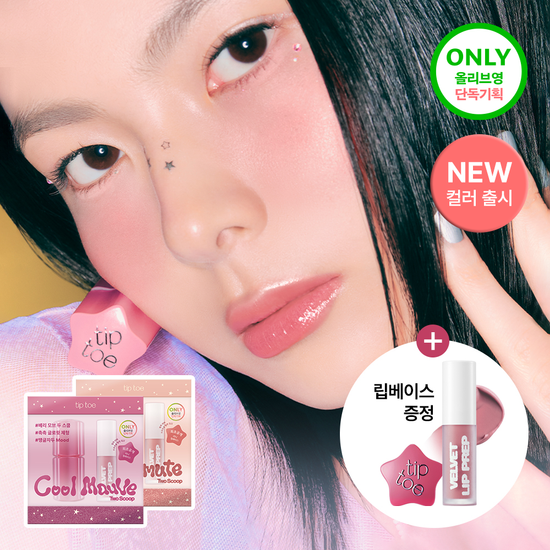 [31/12 - 28/02] tiptoe Glowit Sorbet Tint 4.5ml