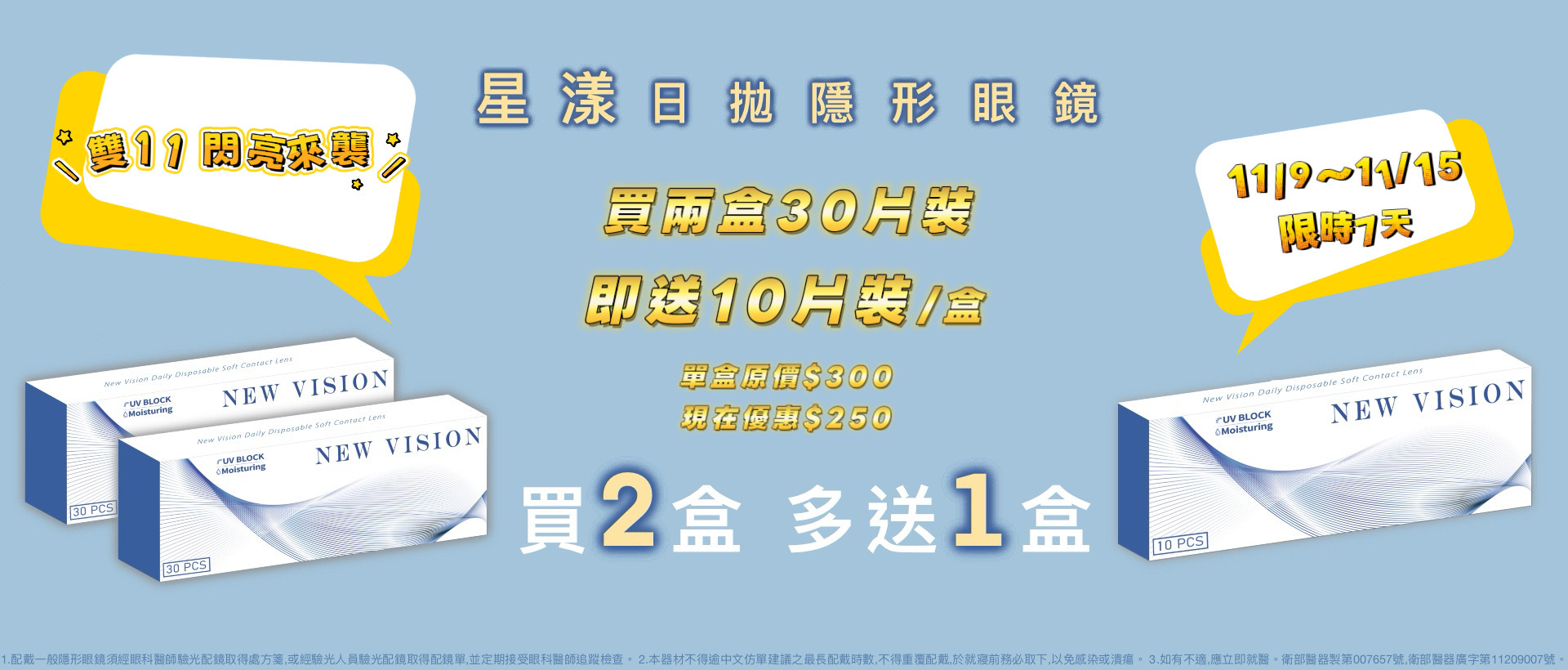 星漾日拋隱形眼鏡