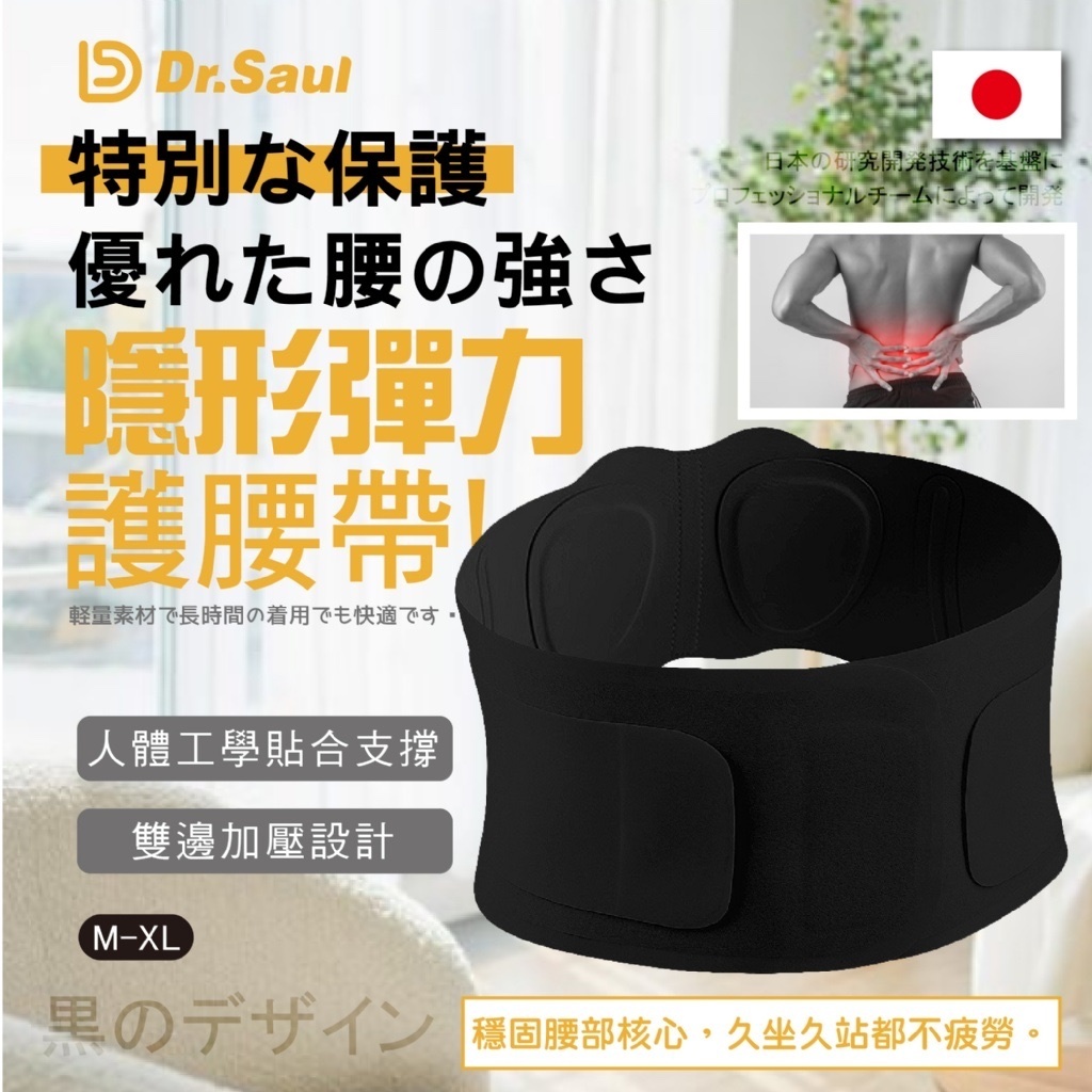 Dr.Saul 隱形彈力護腰帶 (黑)