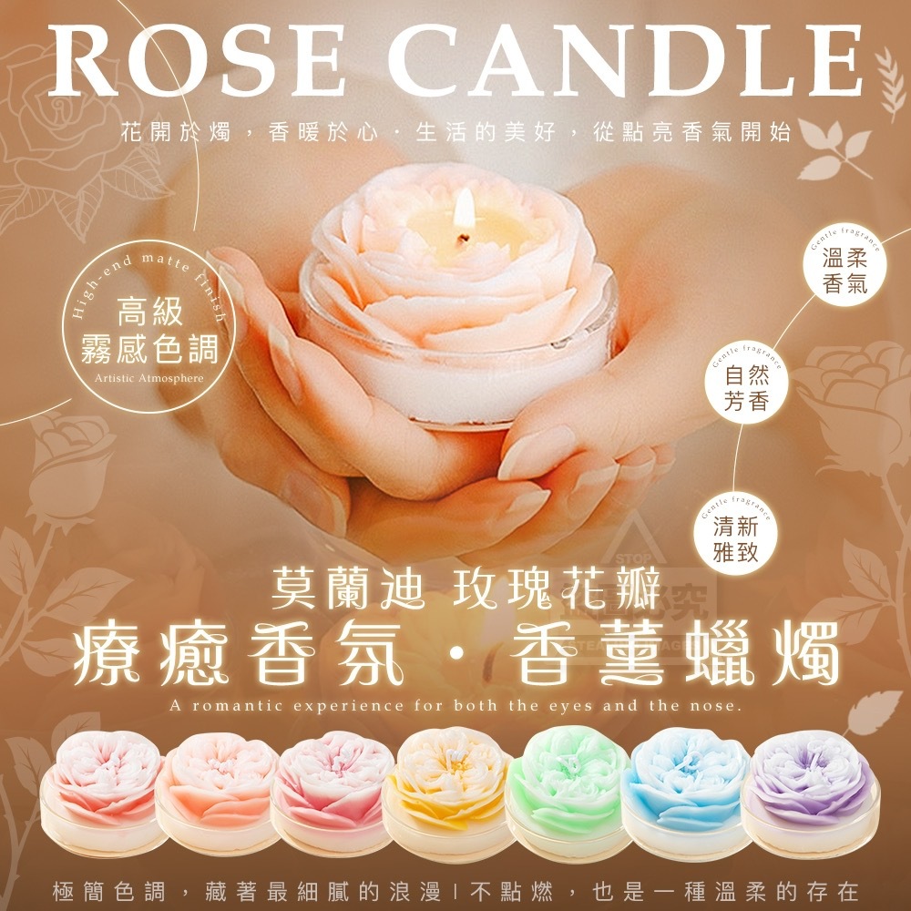 莫蘭迪玫瑰花瓣療癒香氛香薰蠟燭（1套4個）