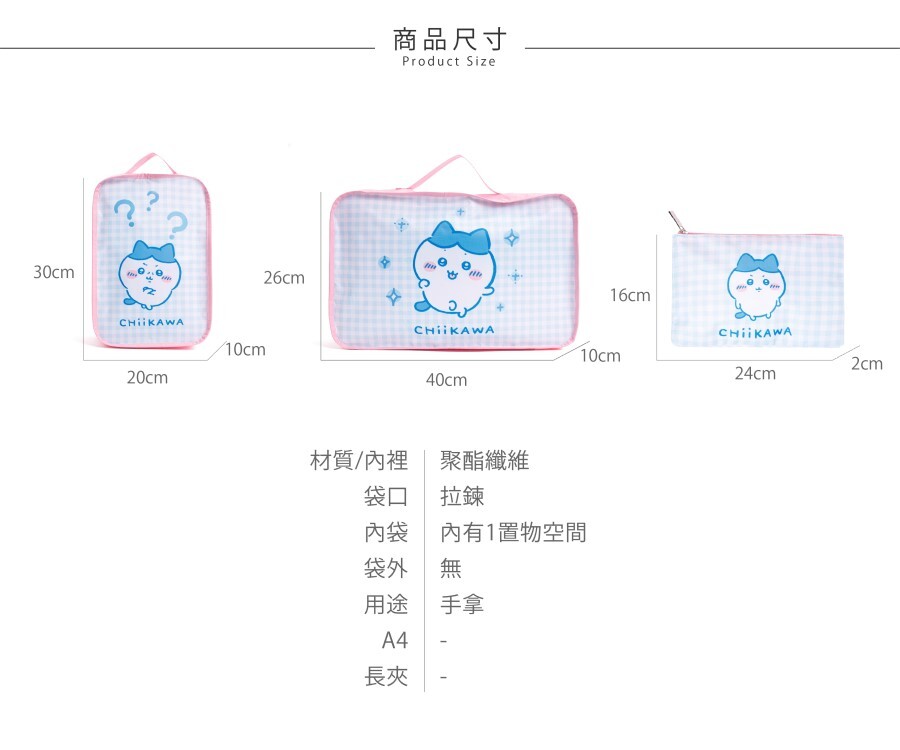 ちいかわ　萌えアイテム持ち運び収納3点セット　3色あり（K823U）（うさぎ） ちいかわ 萌えアイテム持ち運び収納3点セット 3色あり（K823U