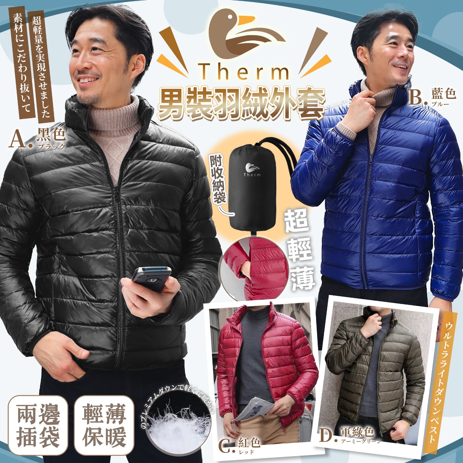 [M2502] [現貨] (B1) Therm 男裝packable 企領羽絨外套