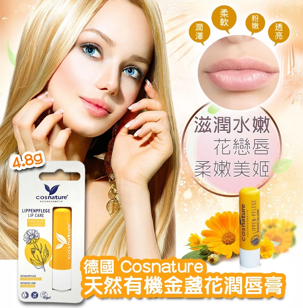 20251114 德國 金盞花水潤唇膏4.8g (1套2支) #Y （12月中旬）