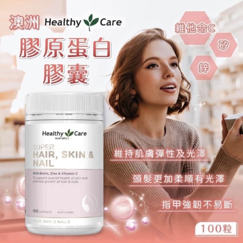 20251114 澳洲Healthy Care膠原蛋白膠囊 100粒 (1套2樽) #Y （12月中旬）