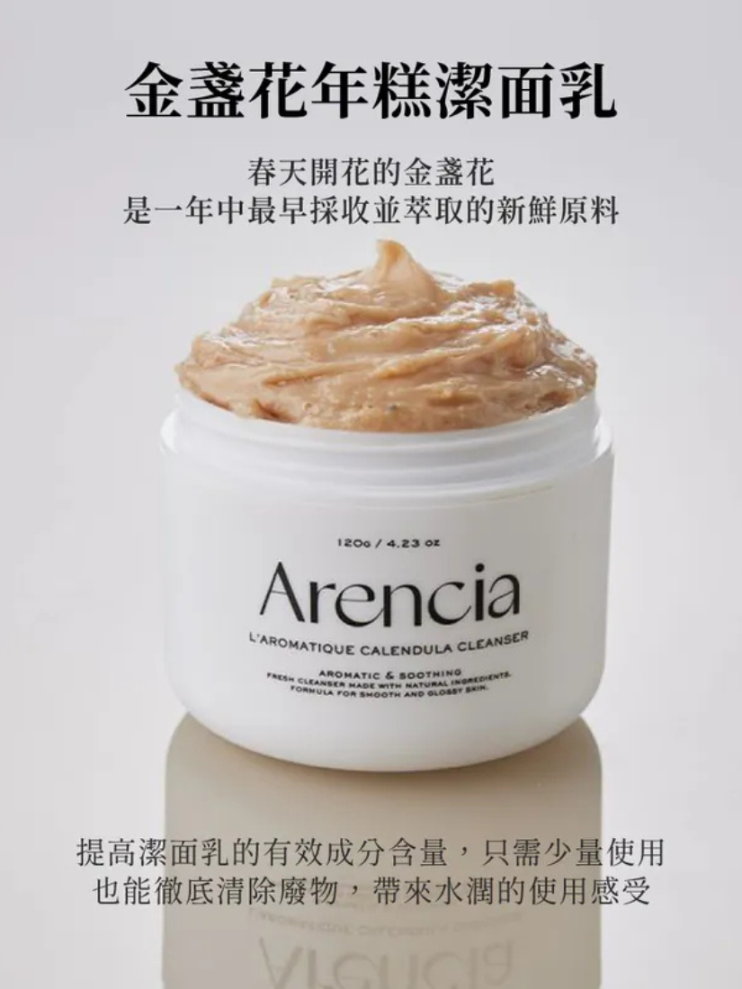 【 預購 】Arencia 金盞花年糕潔面乳 120g 韓國