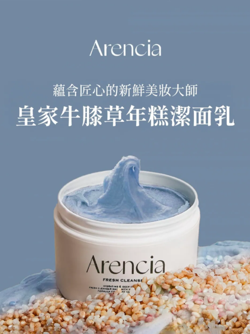 【 現貨 】Arencia 皇家牛膝草年糕潔面乳 120g 韓國