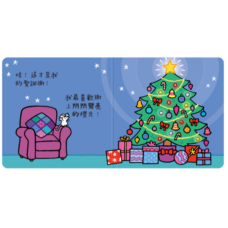 【樂森藥局】禾流文創 碰一下！這是什麼感覺？這不是我的聖誕樹！