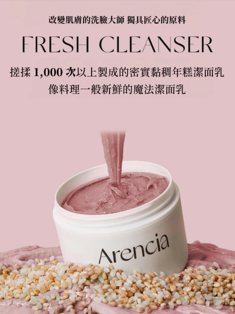 【 預購 】Arencia 皇家玫瑰果年糕潔面乳 120g 韓國
