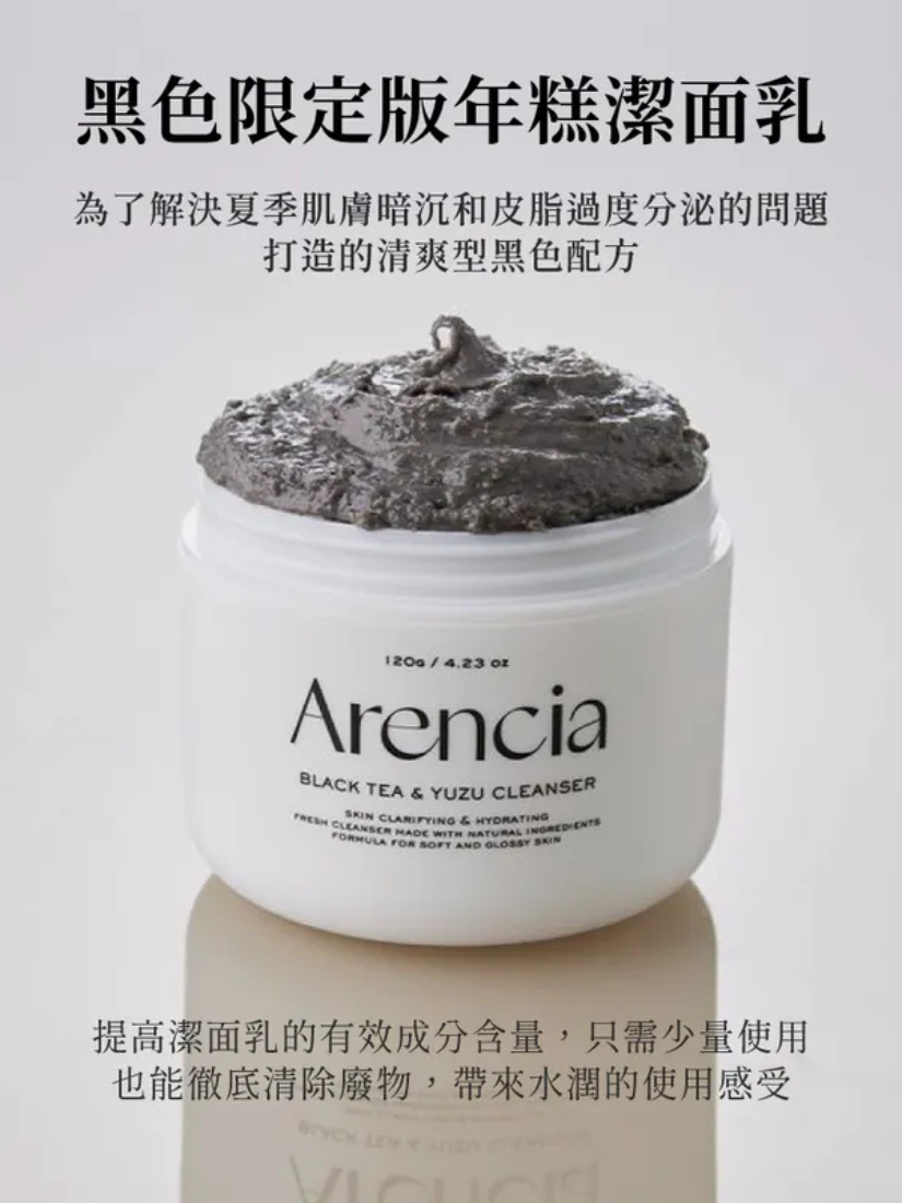 【 預購 】Arencia 紅茶年糕潔面乳 120g 韓國