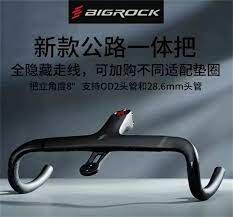 BIGROCK SKYLINE 公路碳纖一體彎把