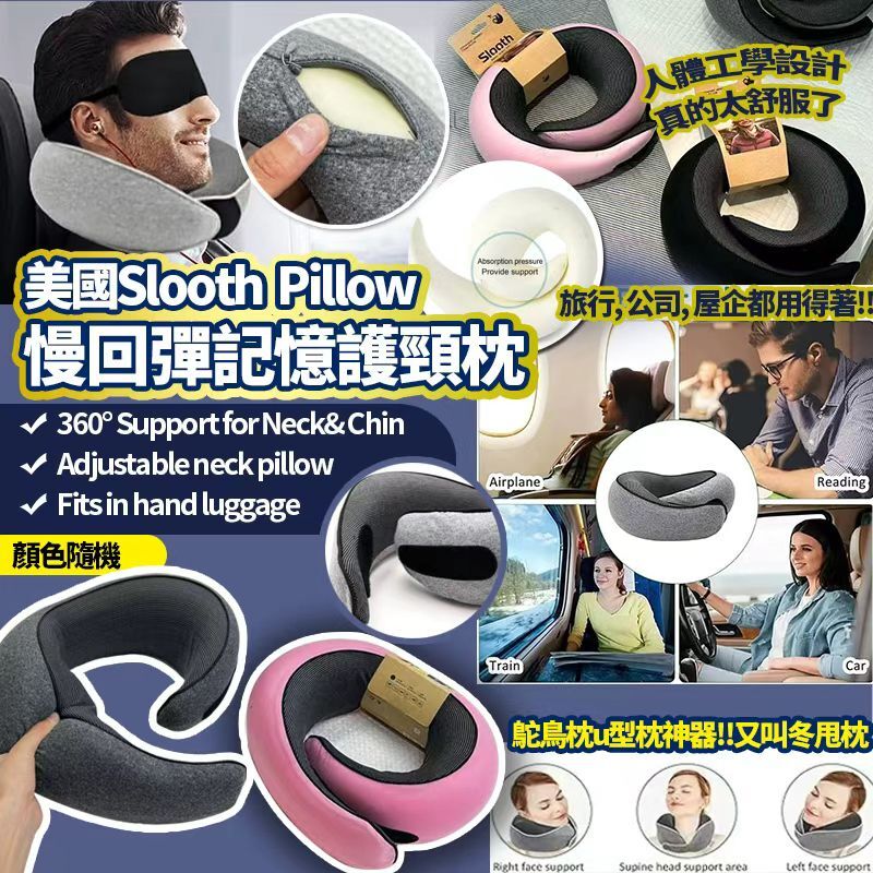 美國Slooth Pillow慢回彈記憶護頸枕