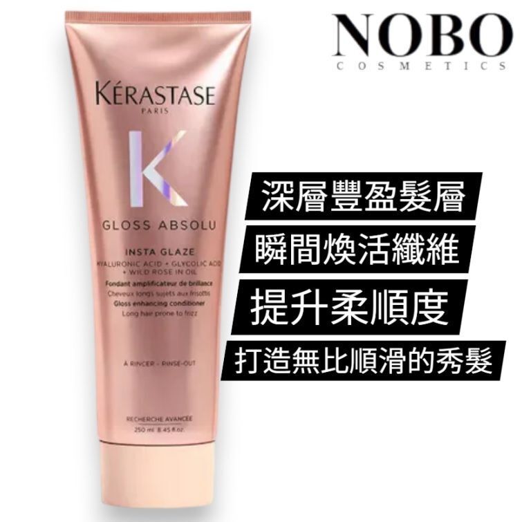 卡詩 Gloss Absolu - Insta Glaze 釉光玫瑰光澤護髮素 250ml (平行進口)