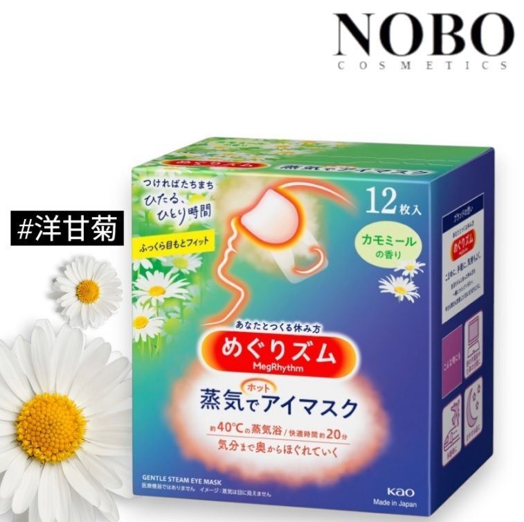 Megrhythm - 蒸氣眼罩 #洋甘菊 12枚入 (平行進口)
