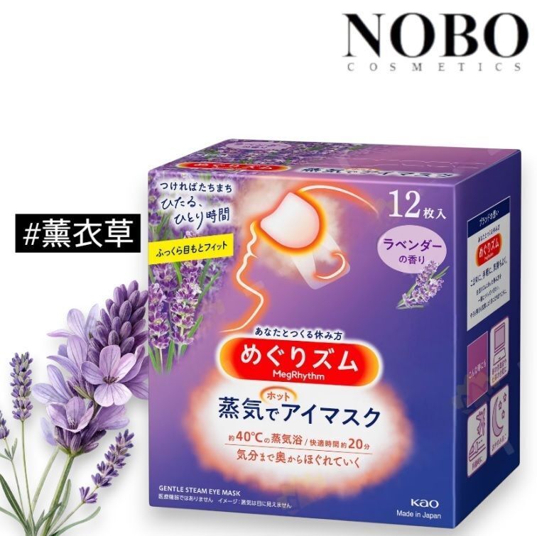 Megrhythm - 蒸氣眼罩 #薰衣草 12枚入 (平行進口)