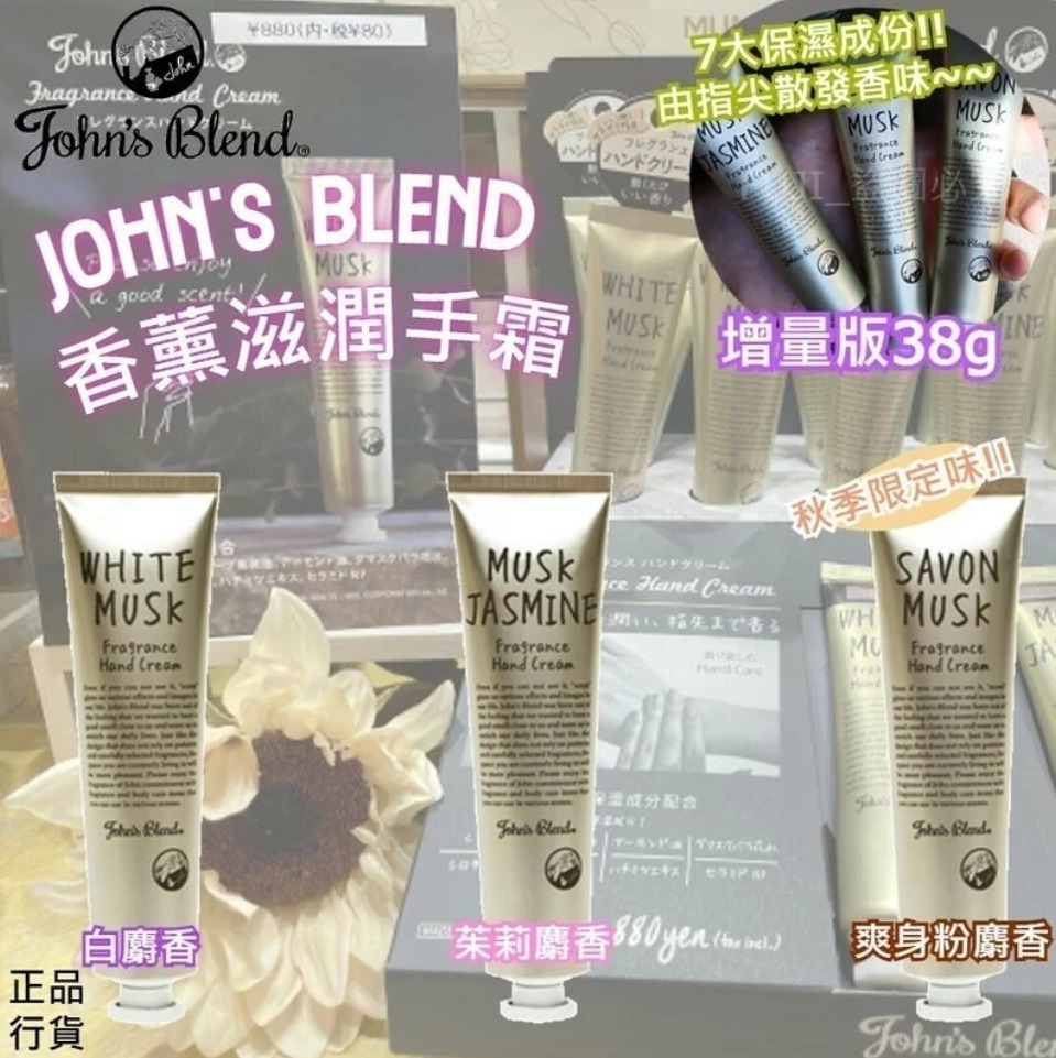 (現貨) 日本John's Blend皇牌味道迷你護手霜(38g / 款式隨機) WS