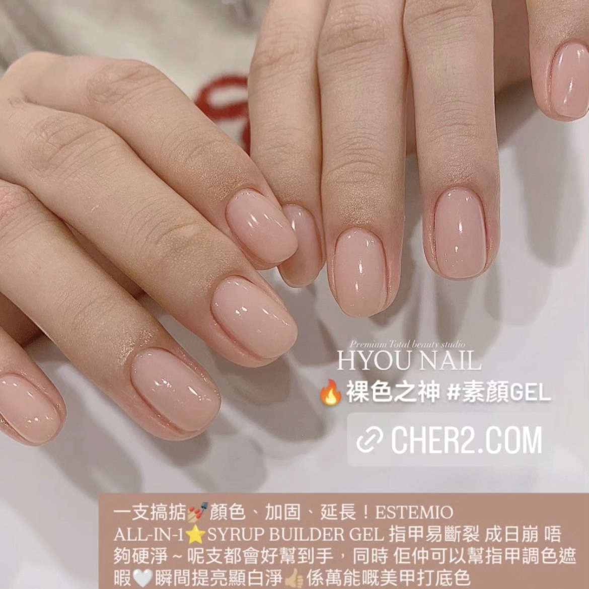 Estemio SY06 -- 全能素顏GEL -- Syrup Builder