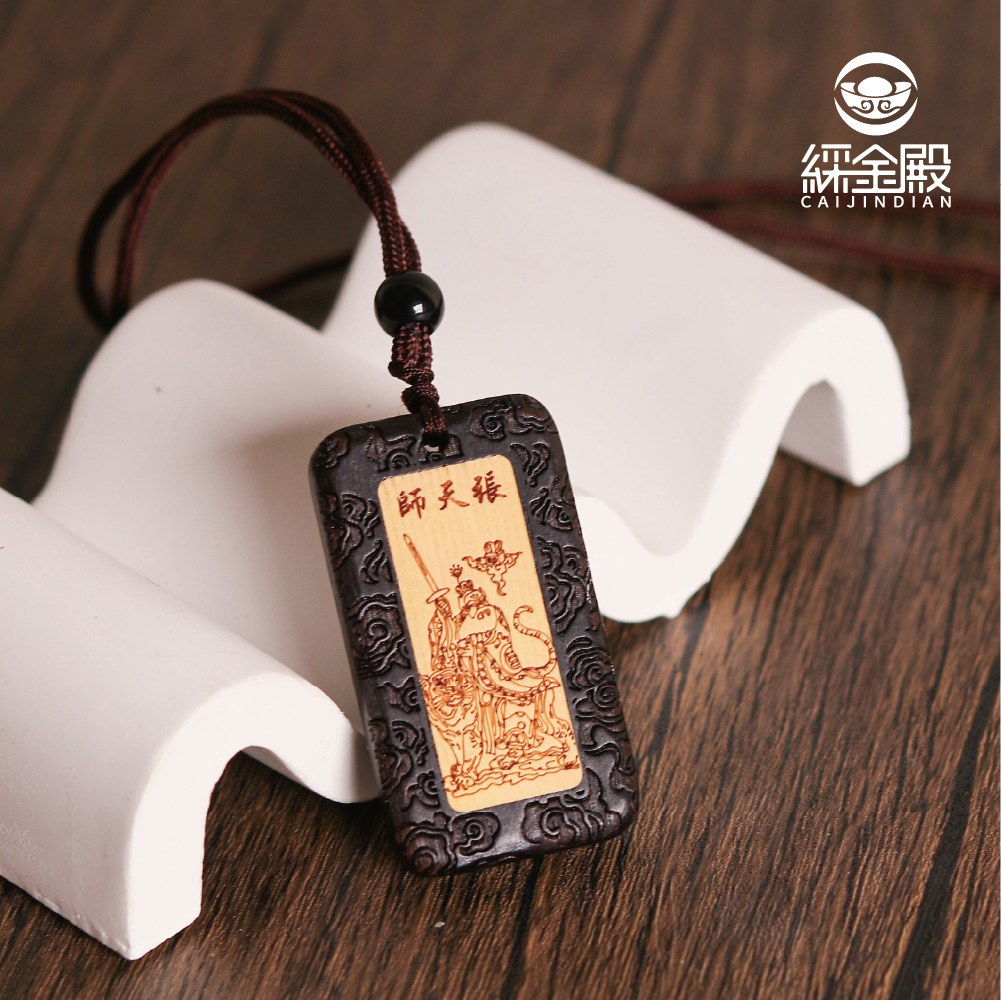 張天師平安靈符項鍊｜黑檀木｜消災招福｜解厄｜驅邪｜護身｜配件｜護身符【綵金殿】