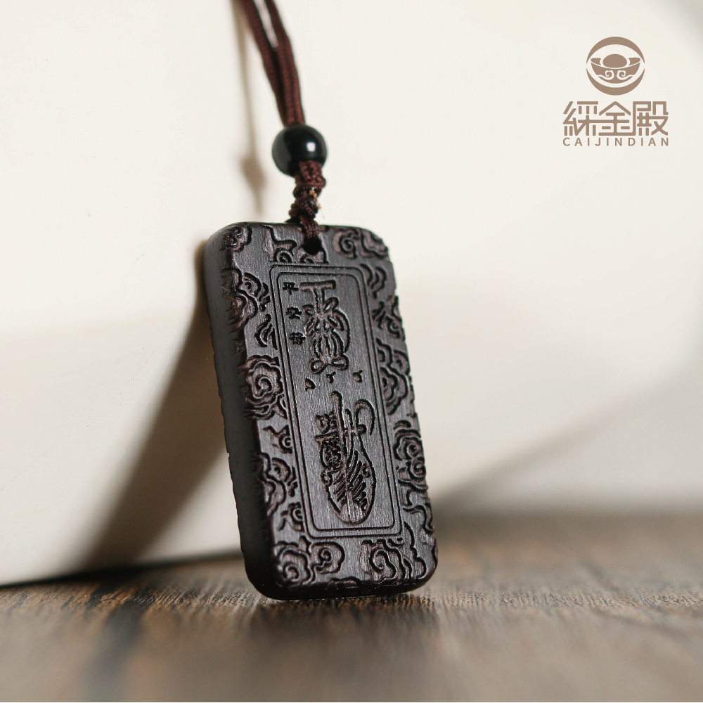 張天師平安靈符項鍊｜黑檀木｜消災招福｜解厄｜驅邪｜護身｜配件｜護身符【綵金殿】