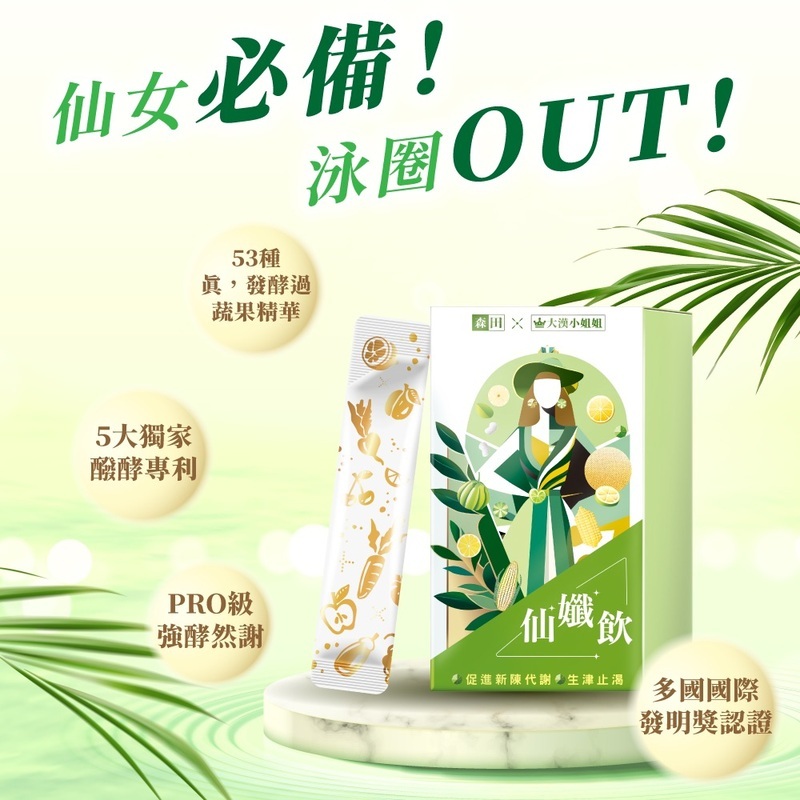 大漢小姐姐-仙纖飲 10包/盒